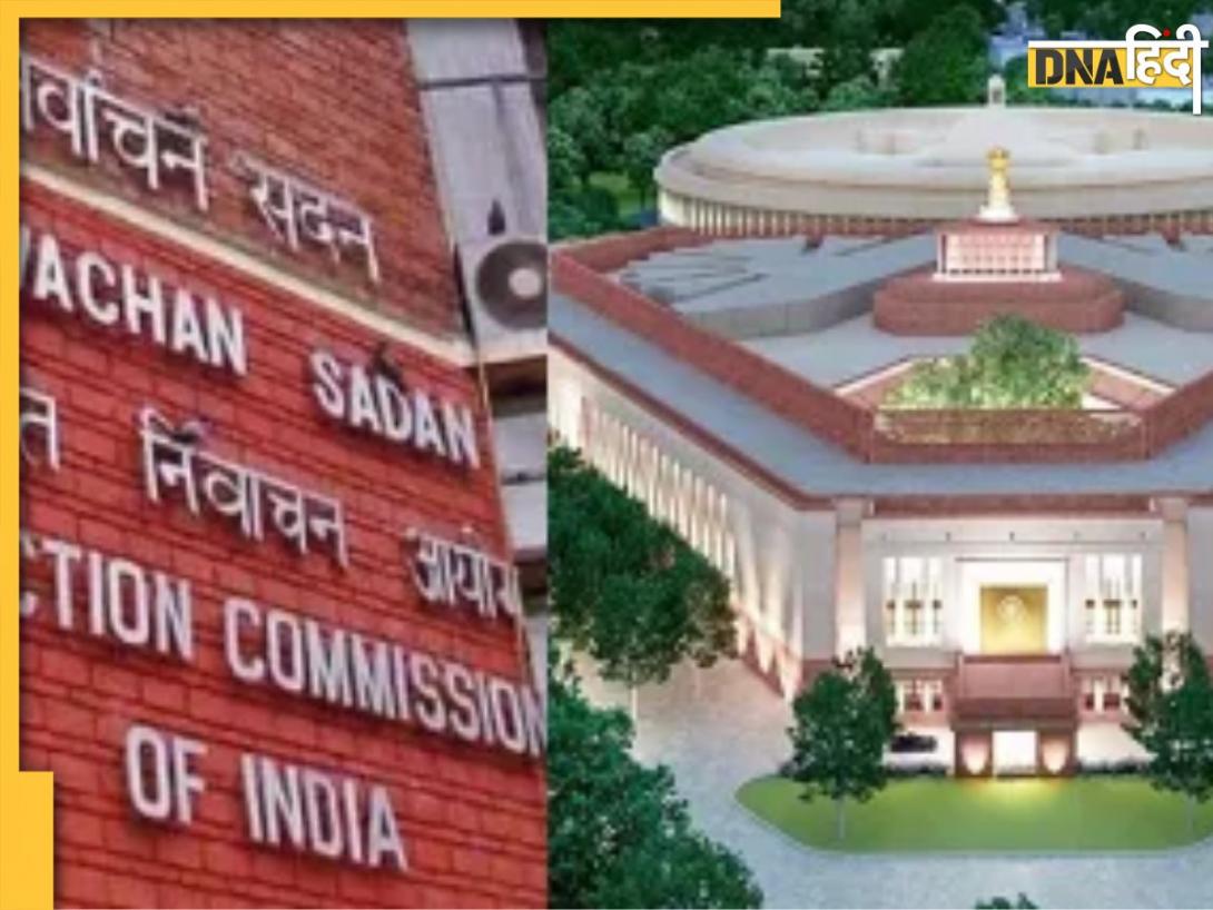 Vice President Election: इलेक्शन कमिशन ने किया उपराष्ट्रपति चुनाव की तारीखों का ऐलान, इस दिन होंगे मतदान