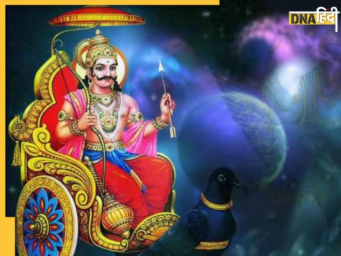 शनिवार को खाएं ये 5 चीजें, खुश हो जाएंगे शनिदेव दूर करेंगे सभी कष्ट, मिलेगी तरक्की