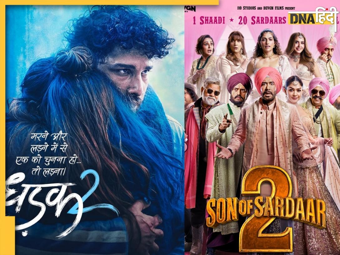 Box office report: सन ऑफ सरदार या धड़क 2, ओपनिंग डे पर किस फिल्म ने की धांसू कमाई, यहां जानें