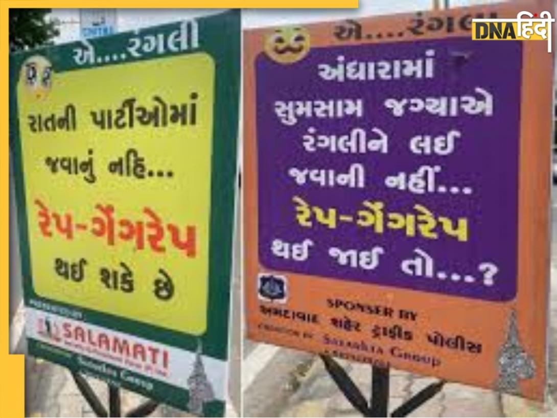 'रात की पार्टियों में नहीं जाना, हो सकता है रेप-गैंगरेप'... Gujarat Police के Poster पर क्यों मचा बवाल 