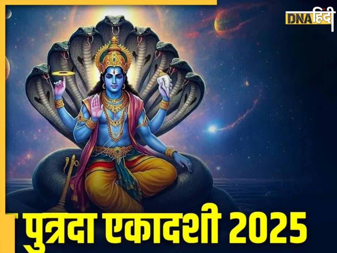 Sawan Putrada Ekadashi 2025: पुत्रदा एकादशी पर जरूर पढ़ें ये कथा, भगवान विष्णु की कृपा से घर में गूंजेंगी बच्चे की किलकारी!