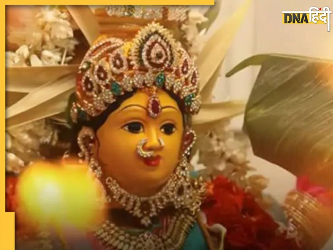 Varalakshmi Vrat 2025: कल रखा जाएगा वरलक्ष्मी व्रत, जानें इसका महत्व, पूजा विधि से लेकर उपाय तक