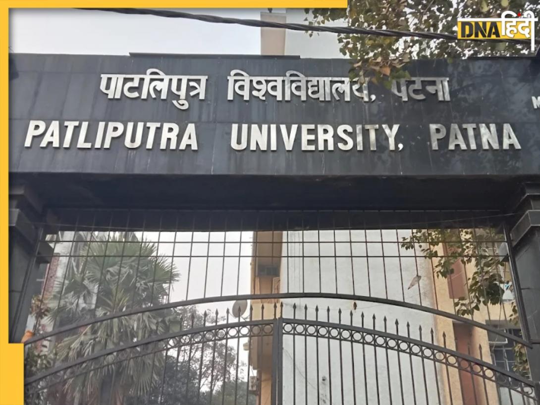 PPU LLB Admission 2025: पाटलिपुत्र यूनिवर्सिटी में एलएलबी के लिए आवेदन शुरू, जानें सारी डिटेल्स