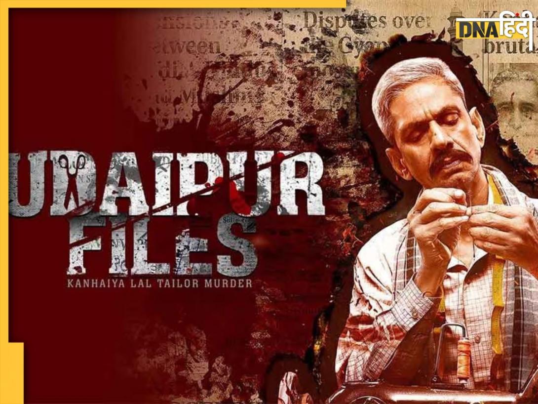 Udaipur Files Releases Today: कन्हैयालाल हत्याकांड पर बनी फिल्म हुई रिलीज, बेटे को उम्मीद 'मिलेगा न्याय'