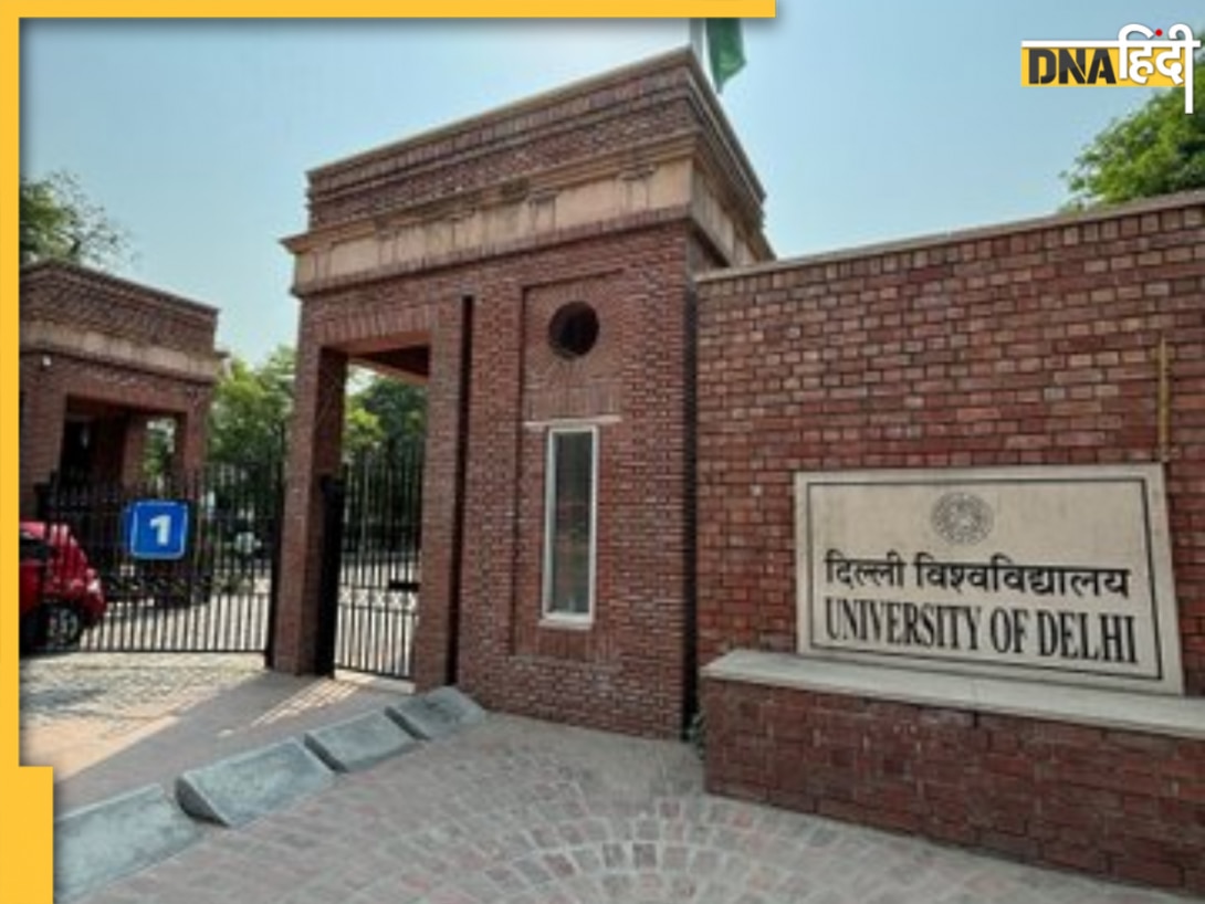 DU: दिल्ली यूनिवर्सिटी ने हासिल किया अब तक का सबसे ऊंचा NAAC ग्रेड A++, जानें क्या होता है इसका मतलब