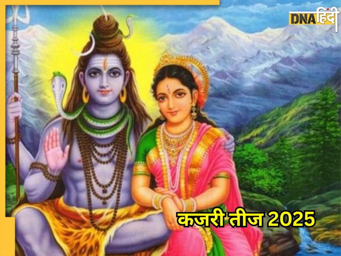 Kajari Teej 2025: आज कजरी तीज पर जान लें व्रत के जरूरी नियम, इस आरती के बिना अधूरी रह जाएगी पूजा
