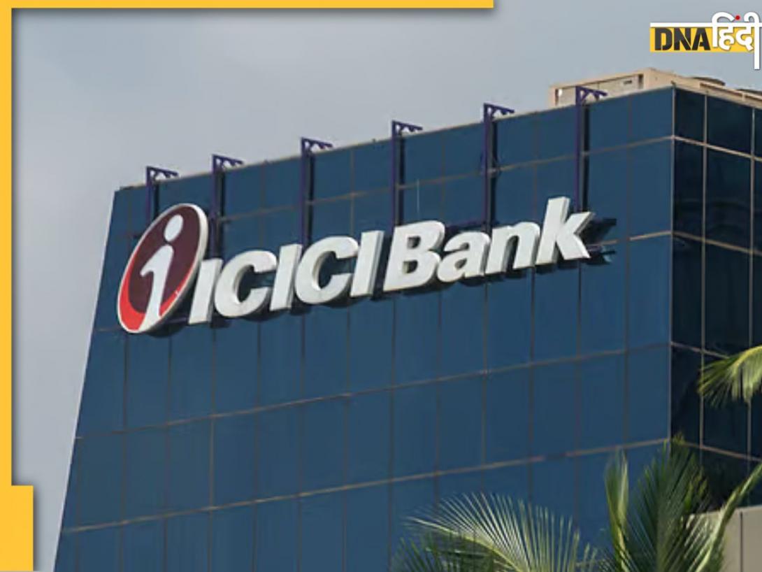 Minimum Balance Rule: ICICI Bank ने वापस लिया 50 हजार के मिनिमम बैलेंस वाला नियम, अब अकाउंट में कितने रुपये रखने होंगे