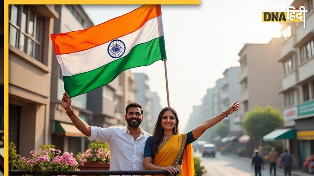 घर या कार पर फहरा रहे हैं 'तिरंगा' तो न करें ये गलतियां, वरना होगी कार्रवाई, जान लें झंडे से जुड़े ये नियम 