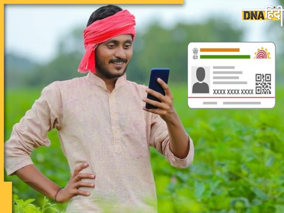 PM Kisan 21st Installment: अगर खाते में चाहिए पीएम किसान योजना की ₹2000 की किस्त, आधार से जुड़ा तुरंत कर लें ये काम