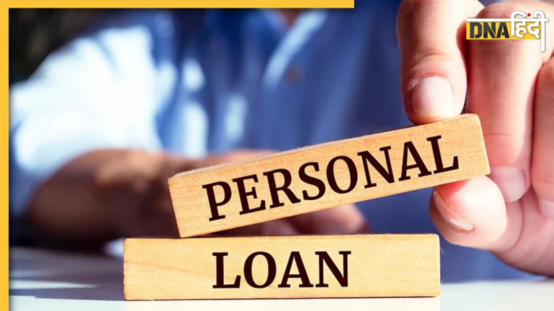Personal Loan से पहले भूलकर भी न करें ये 4 गलतियां, जानें सही Credit Score के साथ कम EMI के लिए क्या-क्या चेक करना जरूरी
