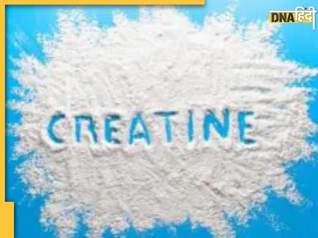 Creatine Benefits: जिम करने वालों के लिए कौन सा है पसंदीदा क्रिएटिन, जानें इससे सेहत को मिलने वाले फायदे