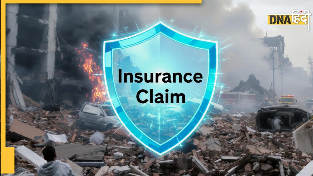 क्या आतंकवादी हमले में नुकसान की भरपाई करती है आपकी बीमा पॉलिसी? यहां जानें सारी डिटेल्स