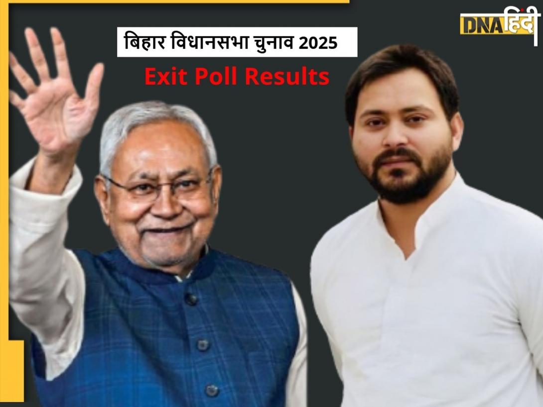 Bihar Exit Poll 2025: क्या बिहार में होगी NDA की सत्ता में वापसी? जानें एग्जिट पोल में क्या लगाया जा रहा अनुमान