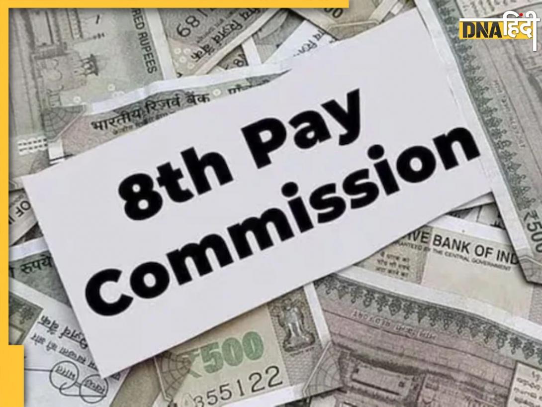 8th Pay Commission से जुड़े 6 बड़े अपडेट, सरकारी कर्मचारियों के लिए आने वाली है गुड न्यूज़