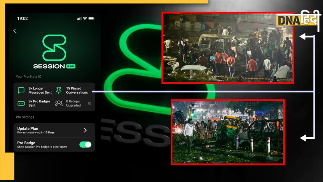 Session App क्या है जिसपर रची गई दिल्ली हमले की साजिश! इस मामले में Telegram-WhatsApp भी है इसके आगे फेल  