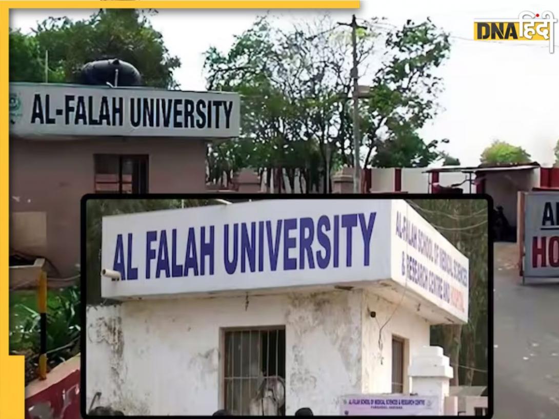 Al-Falah University: फरीदाबाद की अल-फलाह यूनिवर्सिटी की छिन गई सदस्यता, दिल्ली धमाके के बाद AIU ने लिया एक्शन
