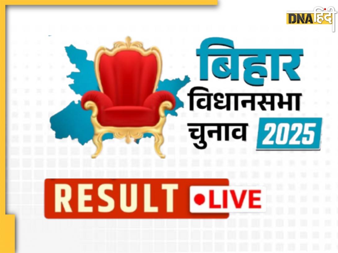 Bihar Election Results: ECI की वेबसाइट या ऐप पर कैसे देखें बिहार चुनाव के नतीजे? जानें आसान तरीका