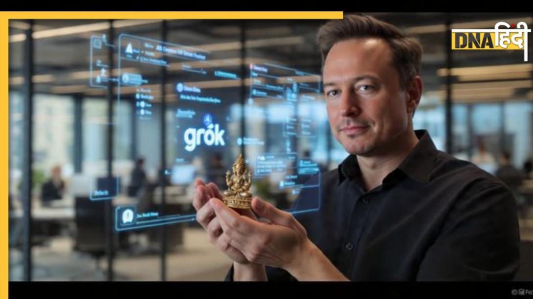 एलन मस्क ने AI ग्रोक को दिखाई गणपति की तस्वीर, जानिए क्या मिला फिर जवाब?