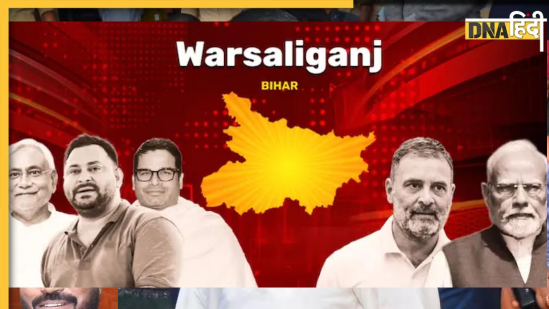 Warsaliganj Election Result 2025 Live: वोटिंग में जहां चली लाठियां वहां से भाजपा की अरुणा देवी 12913 वोटों से आगे, राजद की अनीता पीछे