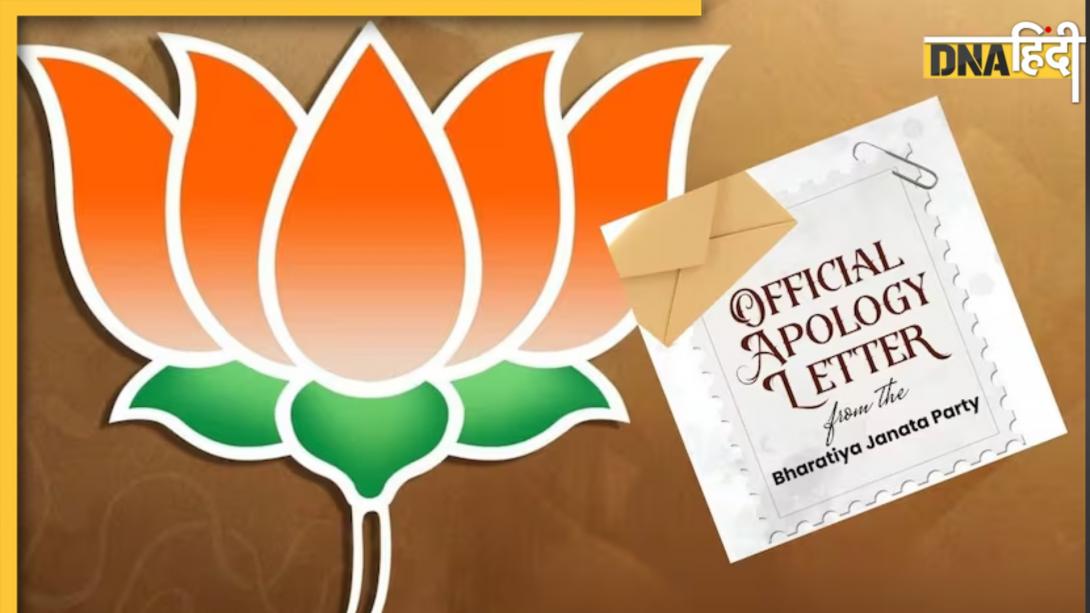 BJP ने देश की जनता से 10 पन्नों के लेख के साथ मांगी है माफ़ी, जानिए ऐसा क्या हो गया आखिर?
