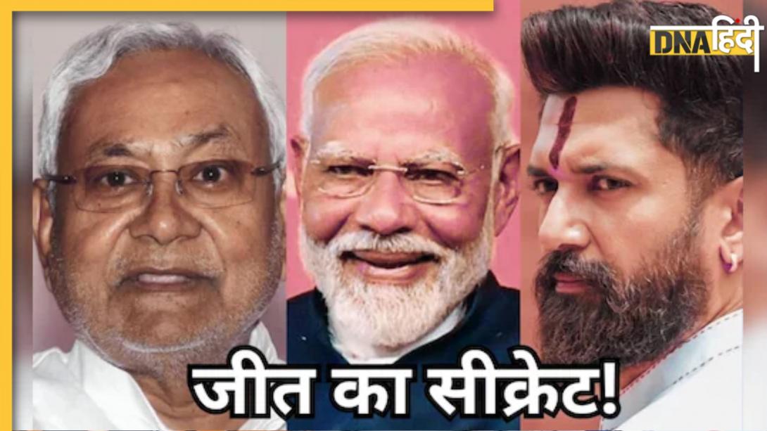 बिहार चुनाव में एनडीए का शानदार प्रदर्शन, ये हैं जीत के पीछे छुपे 6 सीक्रेट फैक्टर्स  