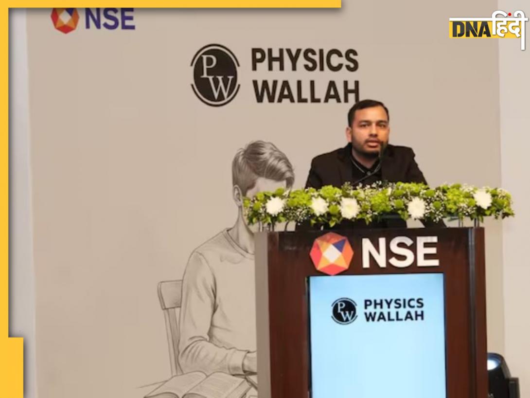 IPO लिस्ट होते ही PhysicsWallah ने रचा इतिहास,इस अनोखे कारनामे को दिया अंजाम... 