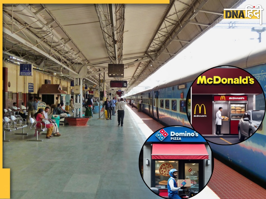 Railway Catering Policy: एयरपोर्ट की तरह अब रेलवे स्टेशनों पर भी दिखेंगे McDonald's, Haldiram, KFC जैसे मशहूर फूड चेन..