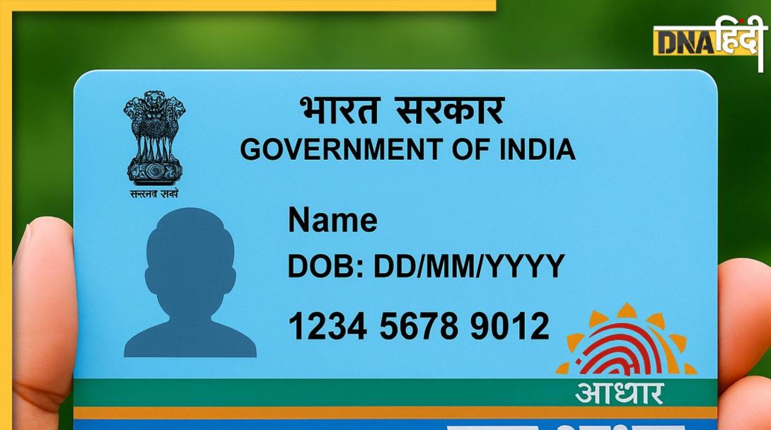 सफेद Aadhaar Card से कितना अलग है नीला आधार? जानिए किन लोगों का बनता है यह पहचान पत्र