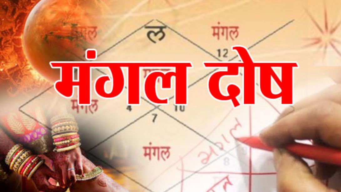 Mangal Dosh: क्या हनुमान चालीसा का पाठ करने से दूर हो सकते हैं मांगलिक दोष, जानिए क्या कहता है ज्योतिष