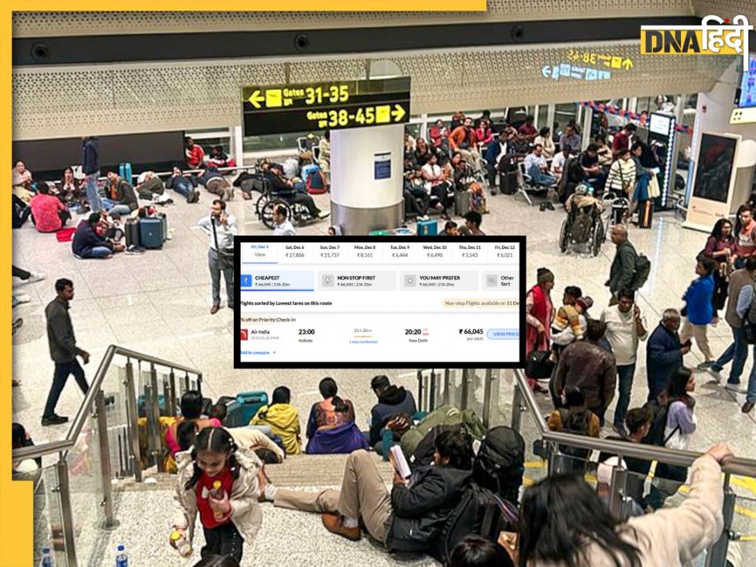 IndiGo Crisis के बीच आसमान छूने लगे टिकट के दाम, 51 हजार में बिक रहा मुंबई से दिल्ली का टिकट