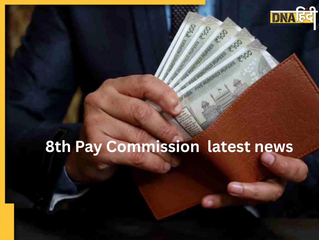 8th Pay Commission: सैलरी बढ़ोतरी से लेकर लागू होने की तारीख तक, जानिए 8वें वेतन आयोग से जुड़े 5 सबसे अहम सवालों के जवाब