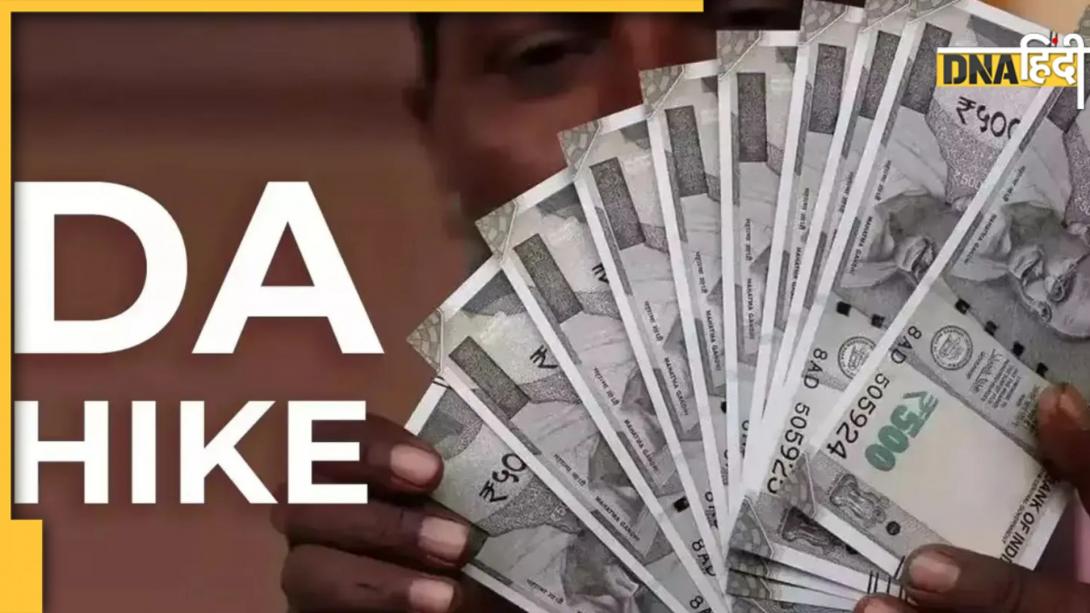 जनवरी 2026 में कितने प्रतिशत बढ़ जाएगा DA? जानें सरकारी कर्मचारियों की सैलरी पर कितना पड़ेगा असर