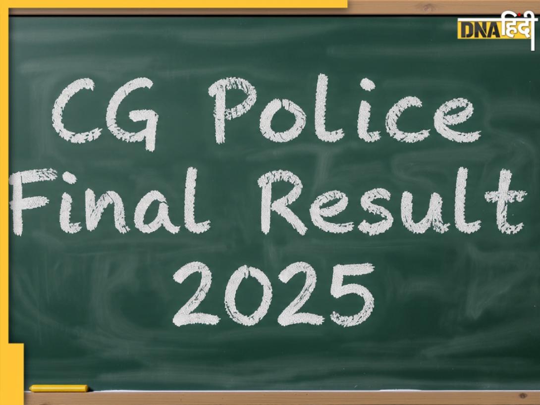 CG Police Result 2025: इस लिंक से चेक करें छत्तीसगढ़ पुलिस कांस्टेबल का फाइनल रिजल्ट, जानें अब आगे क्या होगा?