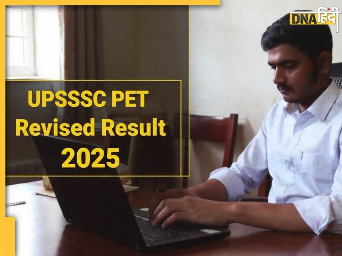 UPSSSC PET Revised Result 2025: UPSSSC PET 2025 का रिवाइज्ड रिजल्ट जारी, upsssc.gov.in पर ऐसे चेक करें अपना स्कोर कार्ड