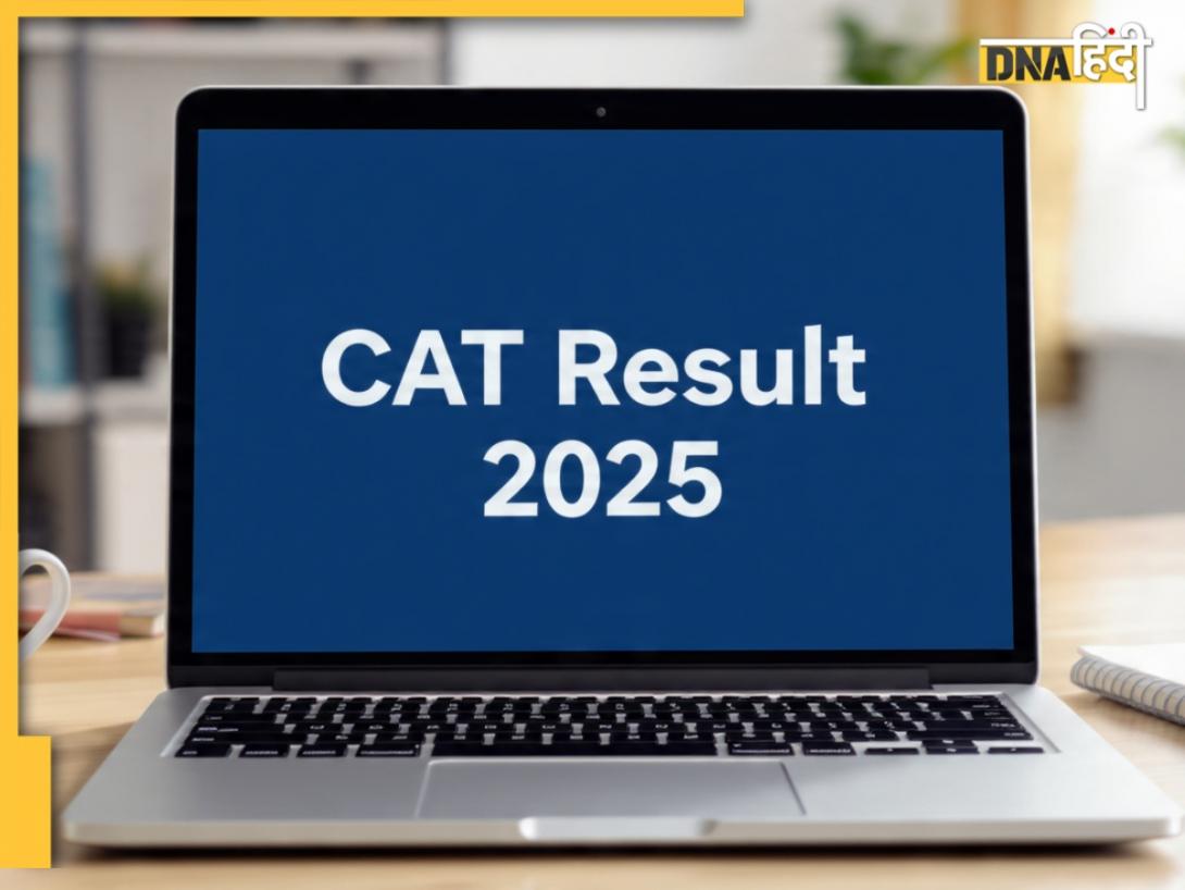 CAT Result 2025: कब जारी होगा iimcat.ac.in पर कैट का रिजल्ट? जानें पिछले 5 साल का रुझान