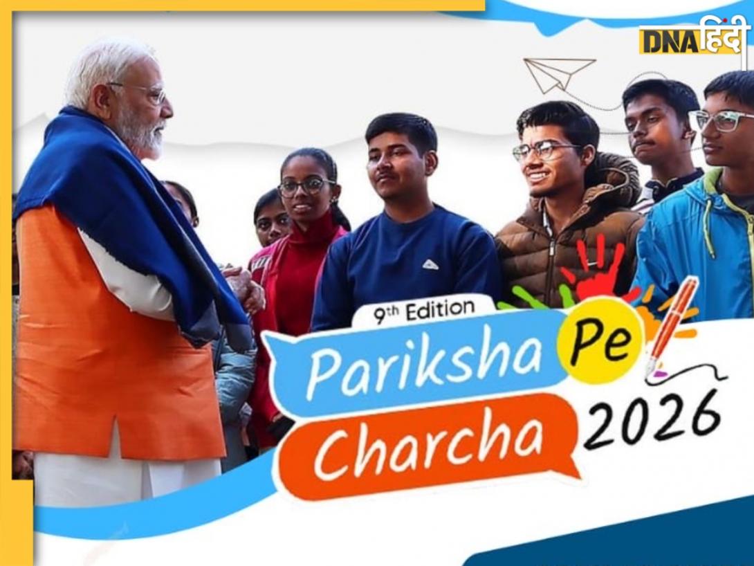 Pariksha Pe Charcha 2026: अपने बच्चे को दें PM Modi से मिलने और सवाल पूछने का मौका, यहां जानें रजिस्ट्रेशन का स्टेप बाय स्टेप प्रोसेस