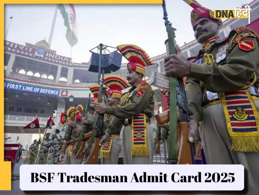 BSF Tradesman Admit Card 2025: बीएसएफ ने जारी किया ट्रेड्समैन का एडमिट कार्ड, rectt.bsf.gov.in से यूं करें डाउनलोड