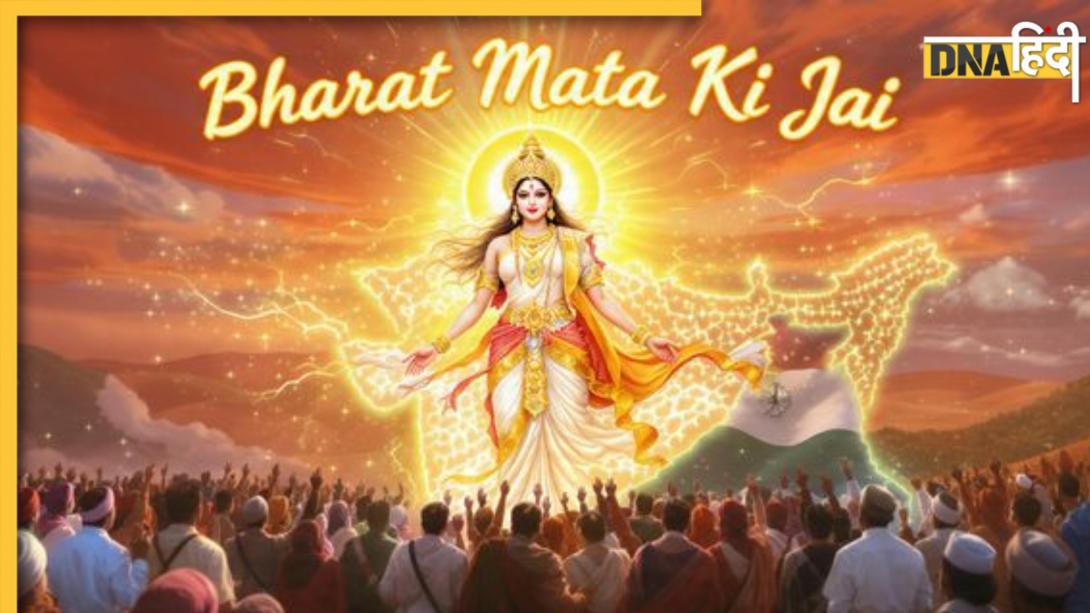 देश को 'भारत माता की जय' का नारा एक मुस्लिम नेता ने दिया था, इसके पीछे थी एक महत्वपूर्ण वजह