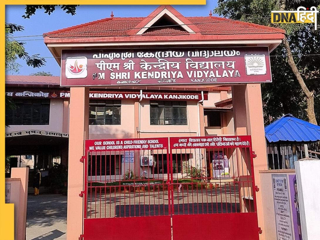 KVS Recruitment 2025: केंद्रीय विद्यालय में टीचिंग और नॉन टीचिंग पोस्ट पर बंपर भर्तियां, जानें कौन भर सकता है फॉर्म