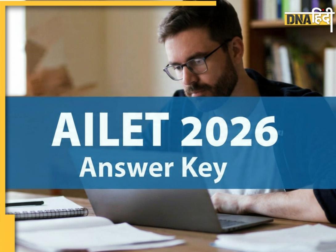 AILET 2026 Answer Key Released: AILET 2026 की आंसर की nationallawuniversitydelhi.in पर जारी, 16 दिसंबर तक करें ऑनलाइन ऑब्जेक्शन
