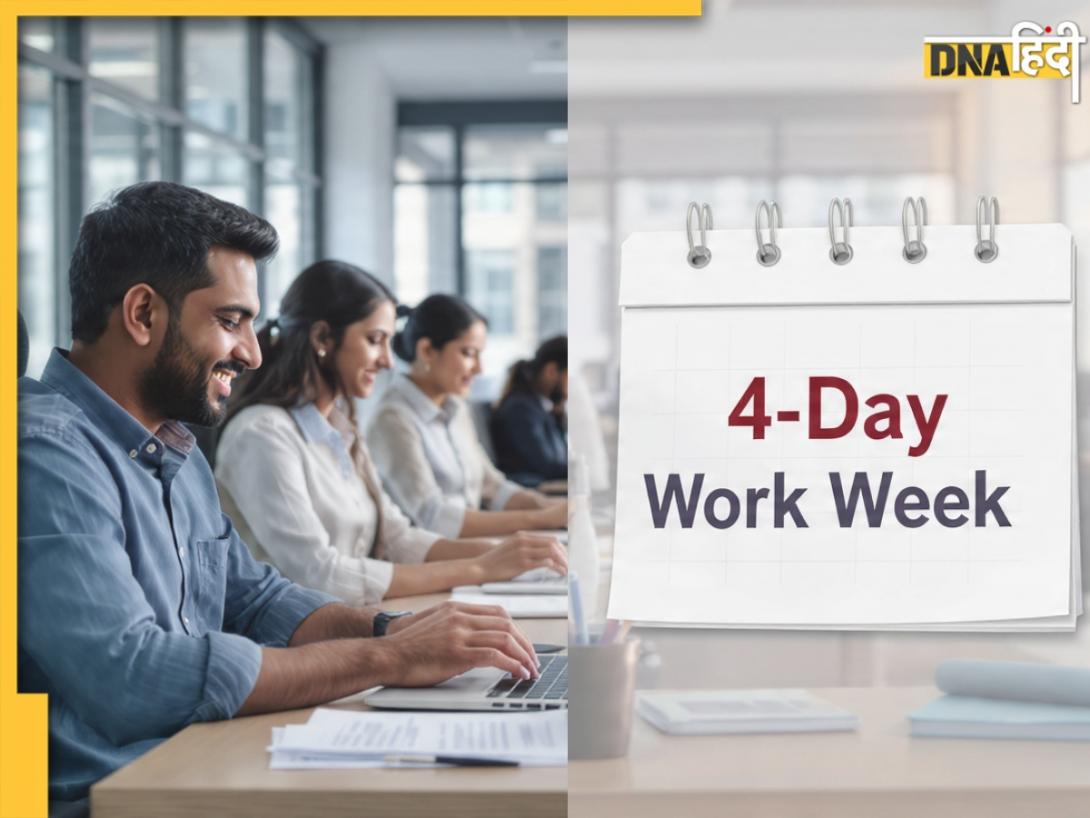 क्या भारत में अब होगा हफ्ते में 4 डे वर्किंग? श्रम मंत्रालय ने समझाया नए लेबर कोड का नियम