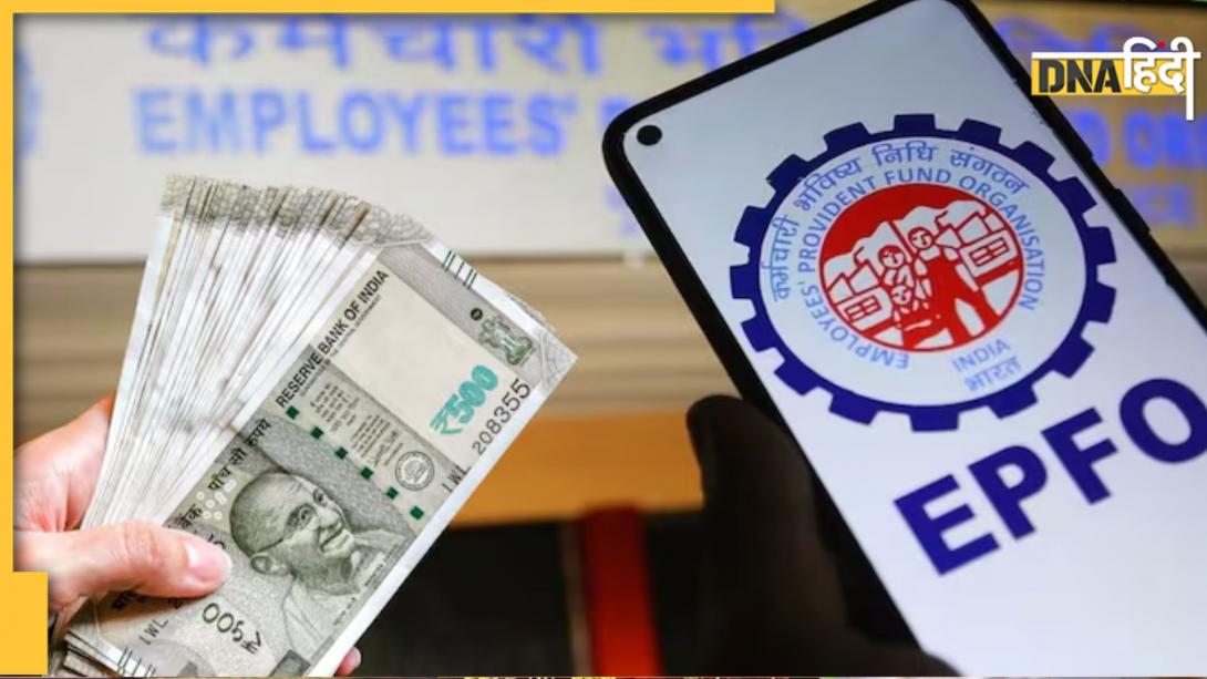 EPFO Withdrawal Rules: नौकरी के दौरान PF अकाउंट से कितना पैसा निकाल सकते हैं? जानें शादी-घर के लिए विड्रॉल लिमिट