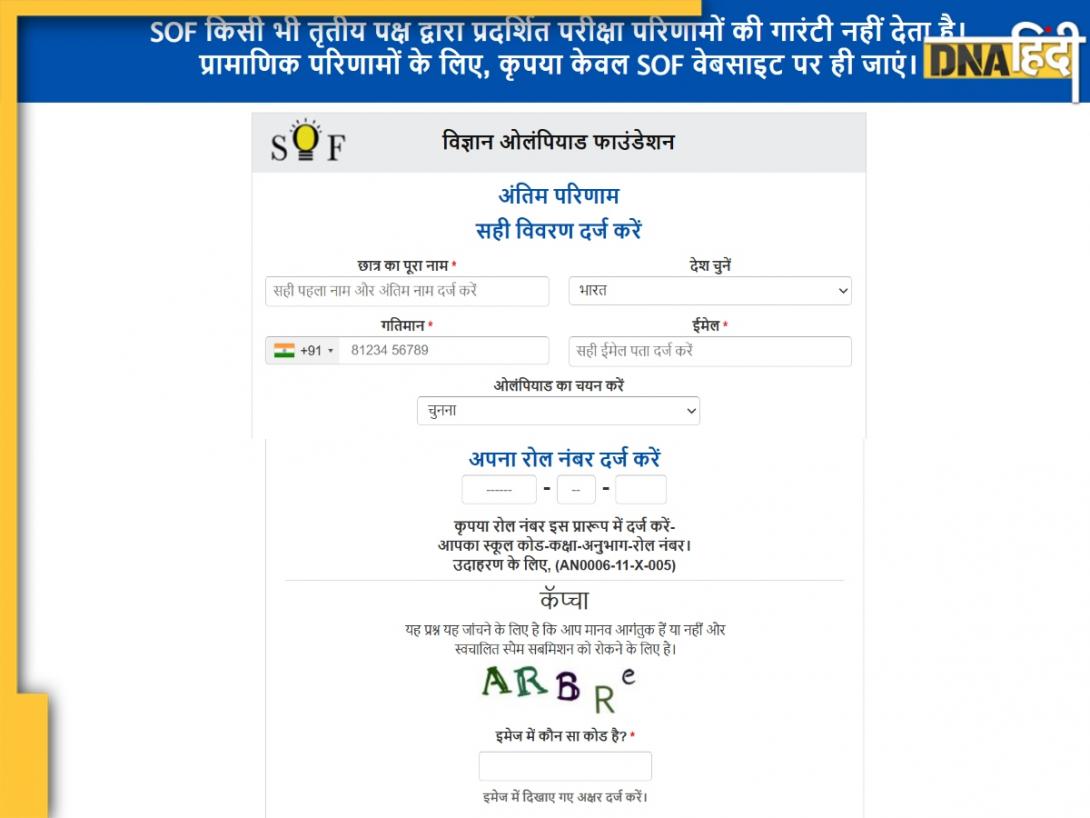 SOF NSO Result 2025-26: नेशनल साइंस ओलंपियाड का रिजल्ट जारी, result@sofworld.org पर ऐसे करें चेक