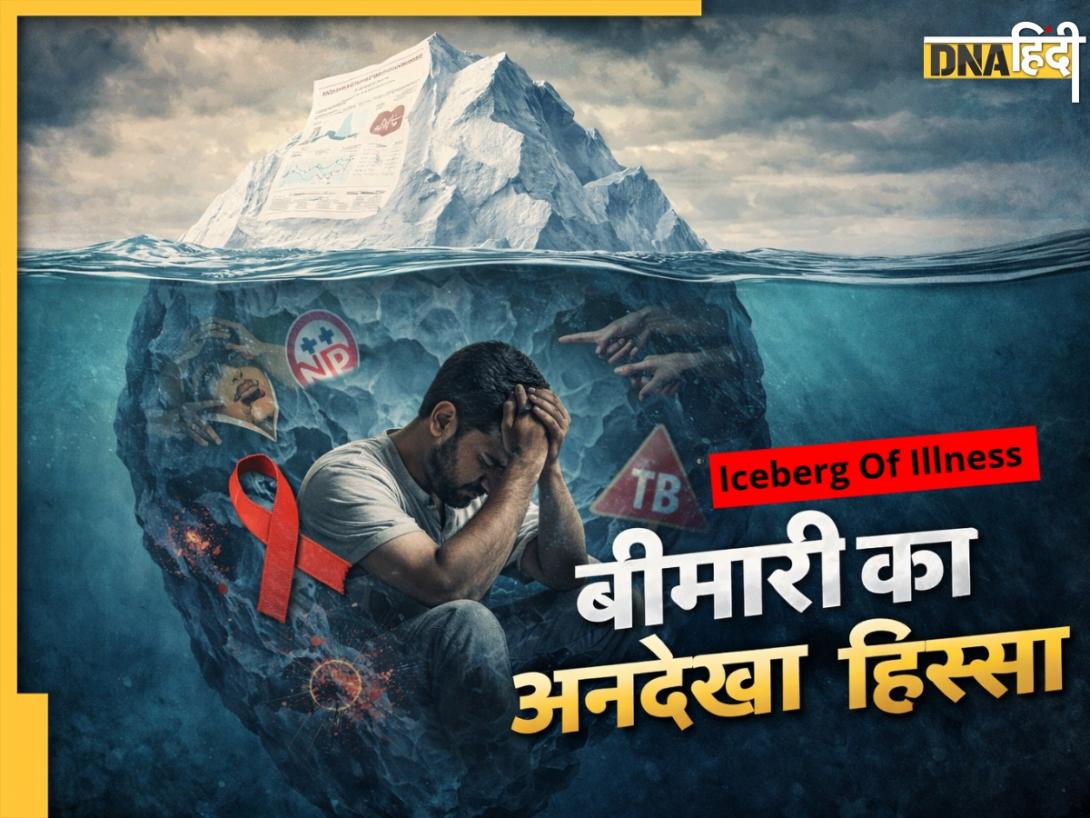 Iceberg of Illness: HIV-AIDS या टीबी…, जब मरीज के लिए बीमारी से ज्यादा खतरनाक हो जाए सोशल स्टिग्मा 