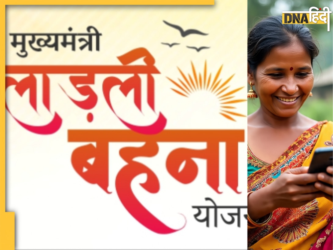 लाडली बहना योजना क्या है? किसे मिलते हैं हर महीने 1500 रुपये, यहां जानें पूरी डिटेल