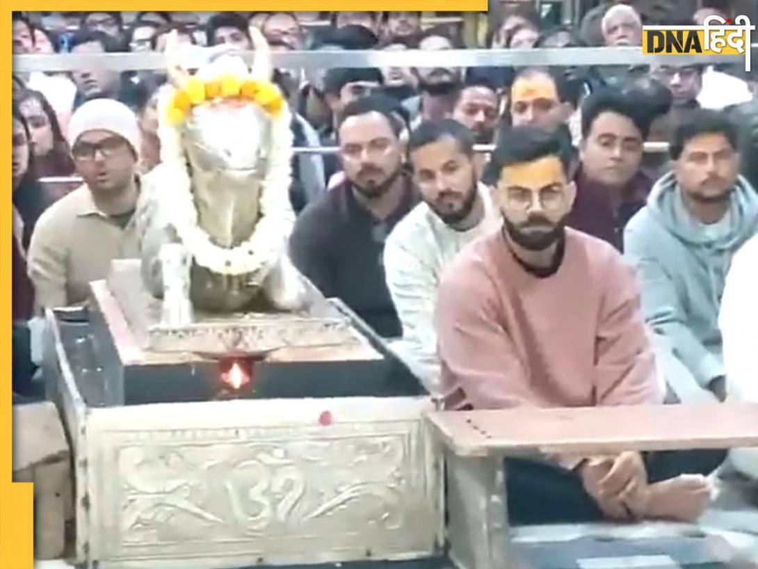 IND vs NZ: तीसरे वनडे से पहले महाकाल के मंदिर पहुंचे विराट कोहली, सुबह 4 बजे भस्म आरती में हुए शामिल; देखें Video