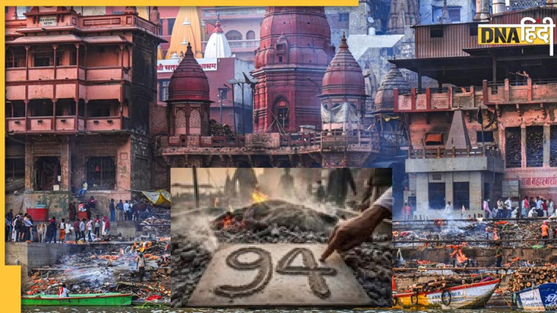 काशी के मणिकर्णिका घाट का क्या है 94 अंक का रहस्य, चिता की राख पर क्यों लिखा जाता है ये नंबर?
