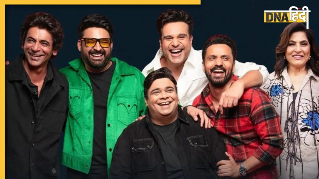 कपिल शर्मा-सुनील ग्रोवर से कीकू शारदा तक, जानिए The Great Indian Kapil Show 4 में कौन ले रहा कितनी फीस?