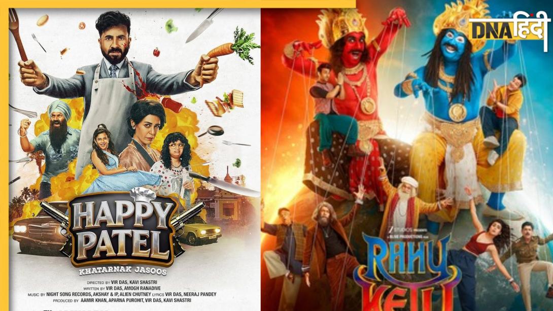 BO Collection: वीकेंड पर चला ‘राहु केतु’ का जादू, तीसरे दिन ही औंधे मुंह गिरी ‘हैप्पी पटेल’? जानें किसने की कितनी कमाई..