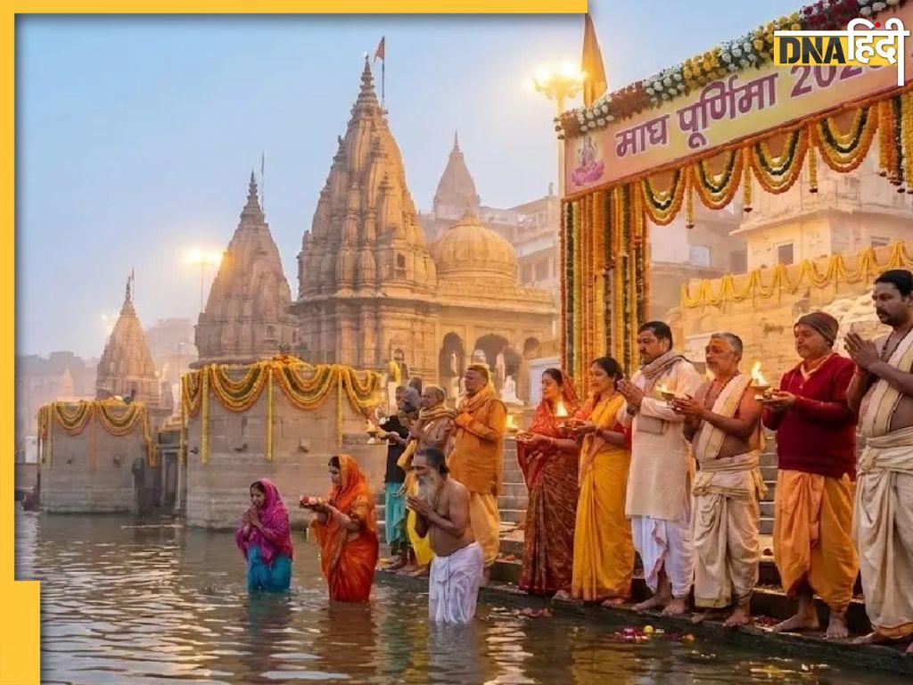 Magh Purnima 2026: माघ पूर्णिमा कब है, जानें इसकी सही तारीख से लेकर शुभ मुहूर्त, पूजा विधि और महत्व